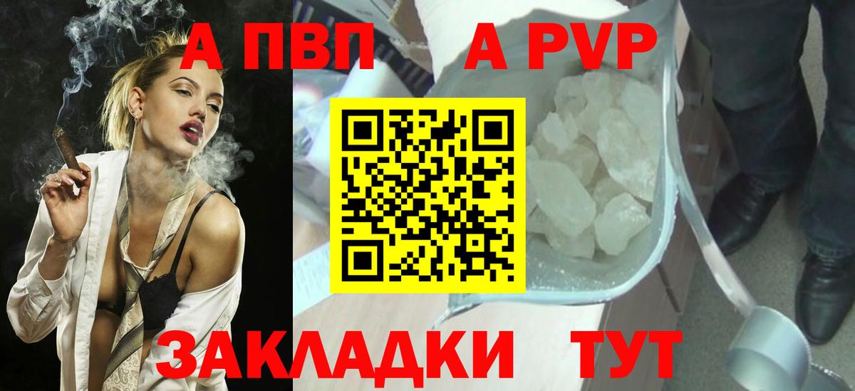 A-PVP Crystall  Вход с VPN  Соль-Илецк  APVP  A PVP СК КРИС 