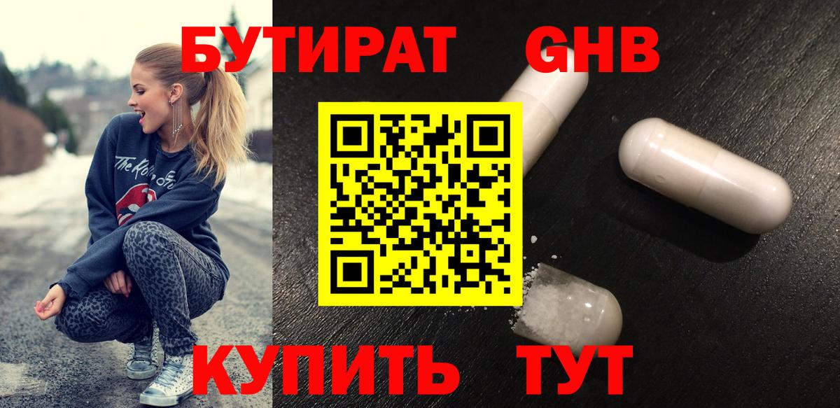 Соль-Илецк  БУТИРАТ  Вход с VPN  БУТИРАТ GHB 