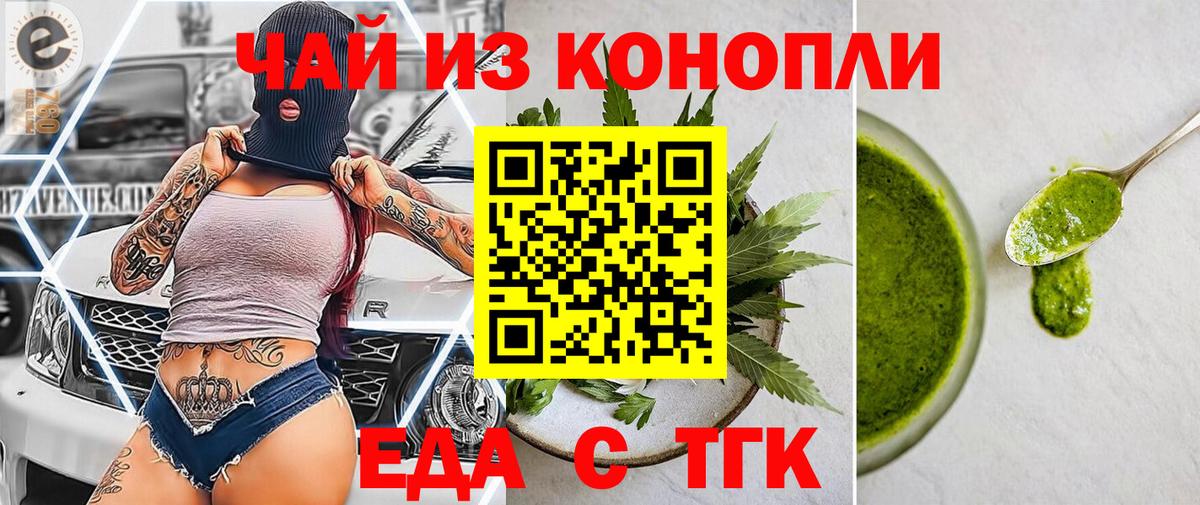 Еда ТГК конопля Соль-Илецк