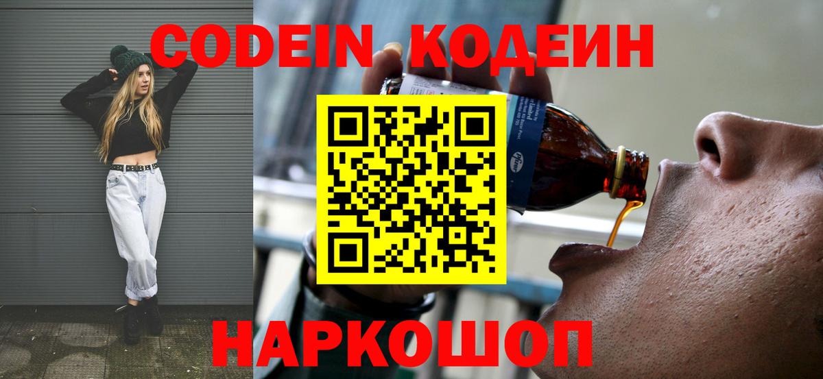 Codein Purple Drank  Вход с VPN  Соль-Илецк 