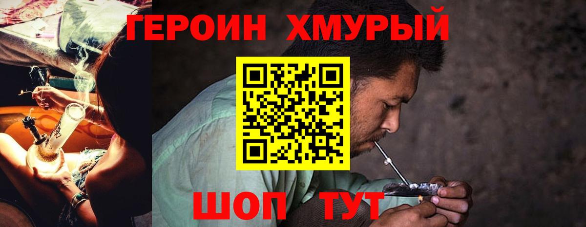 Героин Heroin Соль-Илецк