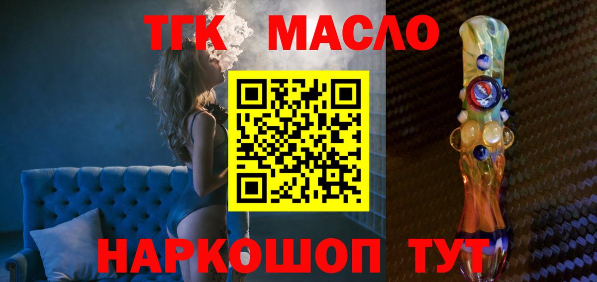 Дистиллят ТГК гашишное масло  Дистиллят ТГК вейп  Соль-Илецк  Вход с VPN 